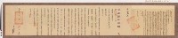 光緒二十一年台南團練總局「為轉行事」札恒春縣藏品圖，第7張